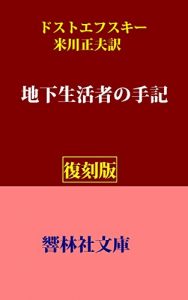 Baixar Chikaseikatsusyanoshuki (KyorinsyaBunko) (Japanese Edition) pdf, epub, eBook
