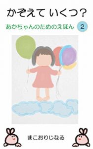 Baixar Kazoeteikutsu Akacyan no tame no Ehon ni (Japanese Edition) pdf, epub, eBook