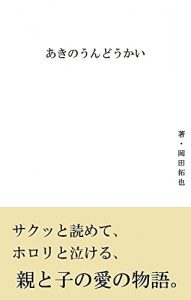 Baixar akinoundoukai (Japanese Edition) pdf, epub, eBook