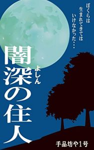 Baixar yosinnojyuuninn (magicboy) (Japanese Edition) pdf, epub, eBook