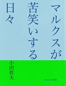 Baixar the days of marx forced smile (Japanese Edition) pdf, epub, eBook