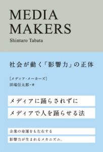 Baixar MEDIA MAKERS syakaigaugokueikyouryokunosyoutai sendenkaigi (Japanese Edition) pdf, epub, eBook
