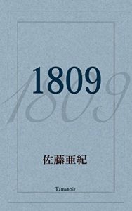 Baixar 1809 (Japanese Edition) pdf, epub, eBook