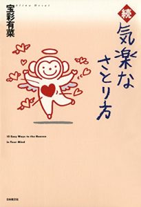 Baixar zoku kirakuna satorikata (Japanese Edition) pdf, epub, eBook