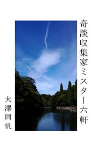 Baixar Kidanshushuka Mr Rokken (Japanese Edition) pdf, epub, eBook
