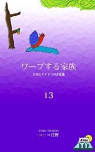 Baixar wapusurukazoku: nihonninaiyotutunohizyousiki (Japanese Edition) pdf, epub, eBook