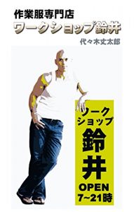 Baixar Workshop Suzui (Japanese Edition) pdf, epub, eBook