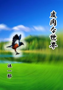 Baixar hinikunasekai (Japanese Edition) pdf, epub, eBook