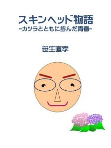 Baixar Sukinheddo Monogatari Katsura to Tomoni Ayunda Seishun (Japanese Edition) pdf, epub, eBook