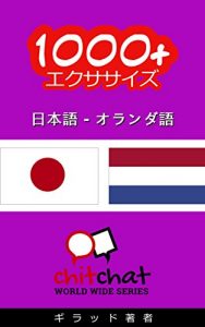 Baixar 1000+ Exercises Japanese – Dutch ChitChat WorldWide (Japanese Edition) pdf, epub, eBook