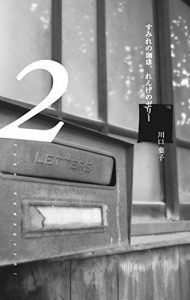 Baixar Sumire no coffee Renge no Jerry 4 cups of short stories (Japanese Edition) pdf, epub, eBook