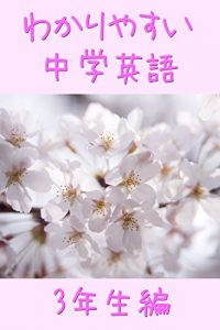 Baixar wakariyasui chugaku eigo sannensei hen (Japanese Edition) pdf, epub, eBook