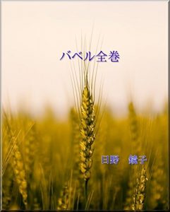 Baixar Babelzenkan (Japanese Edition) pdf, epub, eBook