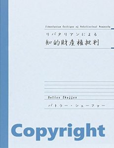 Baixar Libertarian Critique of Intellectual Property (Japanese Edition) pdf, epub, eBook