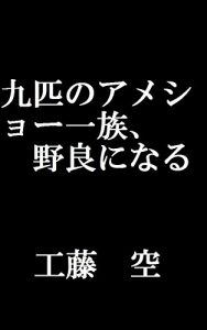 Baixar kyuhikinoameshohichizokunoraninaru (Japanese Edition) pdf, epub, eBook