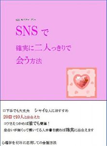 Baixar snsdekakujitunifutarikirideauhohou (Japanese Edition) pdf, epub, eBook