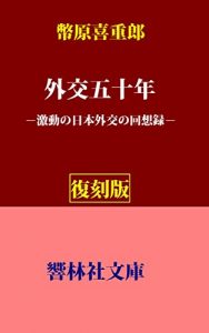 Baixar Gaiko50nen (KyorinsyaBunko) (Japanese Edition) pdf, epub, eBook