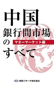 Baixar China interbank market -money market- (Japanese Edition) pdf, epub, eBook