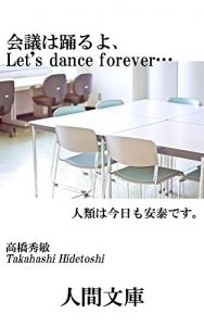 Baixar kaigihaodoruyo: rettu dannsu fo-eba- (esuefu) (Japanese Edition) pdf, epub, eBook
