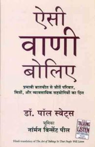 Baixar Aisi Vani Boliye (The Art of Talking So People Will Listen) (Hindi) pdf, epub, eBook