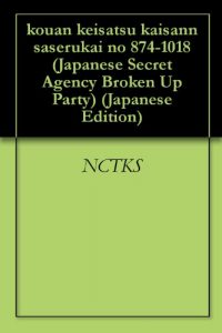 Baixar kouan keisatsu kaisann saserukai no 874-1018 Japanese Secret Agency Broken Up Party (Japanese Edition) pdf, epub, eBook