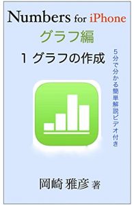 Baixar nanbazufoaifon gurafuhen: dai1sho gurafu no sakusei (Japanese Edition) pdf, epub, eBook