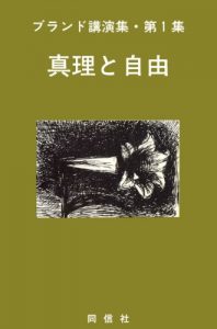 Baixar Brand Kouen Shu Dai 1 Shu Shinri to Jiyuu (Japanese Edition) pdf, epub, eBook