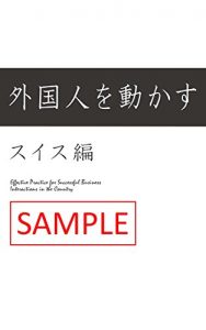 Baixar Sample of Gaikokujinwo Ugokasu Suisuhen (Japanese Edition) pdf, epub, eBook