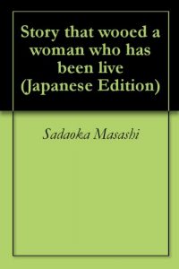 Baixar Story that wooed a woman who has been live (Japanese Edition) pdf, epub, eBook