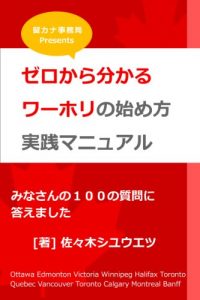 Baixar zerokarawakaruwahorinohajimekatajissenmanyuaru (Japanese Edition) pdf, epub, eBook