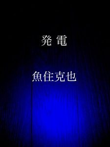 Baixar hatsuden (Japanese Edition) pdf, epub, eBook