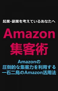 Baixar Amazon-AttractCustomers-Knowhow (Japanese Edition) pdf, epub, eBook