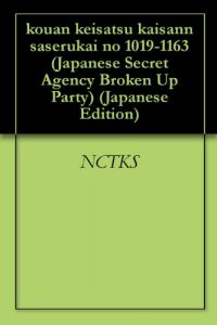 Baixar kouan keisatsu kaisann saserukai no 1019-1163 Japanese Secret Agency Broken Up Party (Japanese Edition) pdf, epub, eBook