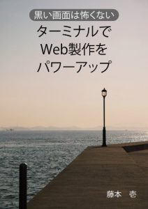 Baixar KUROIGAMEN HA KOWAKUNAI TERMINAL DE WEB SEISAKU WO POWERUP (Japanese Edition) pdf, epub, eBook