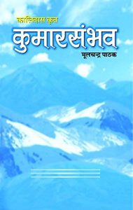 Baixar Kumarsambhav  (Hindi) pdf, epub, eBook