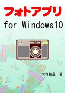 Baixar Photos Aprication for Windows10 (Japanese Edition) pdf, epub, eBook