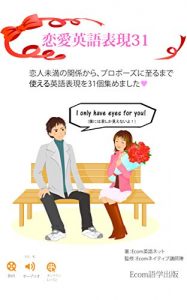 Baixar English Love expressions 31: English Love expressions 31 (Japanese Edition) pdf, epub, eBook