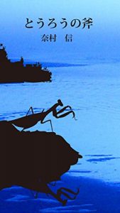 Baixar Tourounoono itadakimasuonojikenbo (Japanese Edition) pdf, epub, eBook