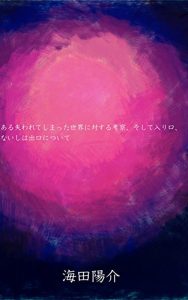 Baixar aruusinawaretesimaltutasekainitaisurukousatusositeirigutinaisiwadegutinituite (sinnsosha) (Japanese Edition) pdf, epub, eBook