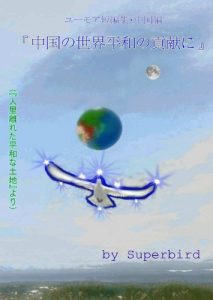 Baixar chuugokuno sekaiheiwano koukenni yuumoa tanpenshuu (Japanese Edition) pdf, epub, eBook