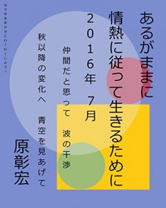 Baixar arugamamanijounetunisitagatteikiteikiteikirutameni: nakamadatoomottenaminokanshouakiikounohenkaaozorawomiagete (Japanese Edition) pdf, epub, eBook