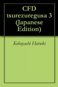 Baixar CFD tsurezuregusa 3 (Japanese Edition) pdf, epub, eBook
