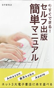 Baixar Ebook self publishing easy manual (Japanese Edition) pdf, epub, eBook