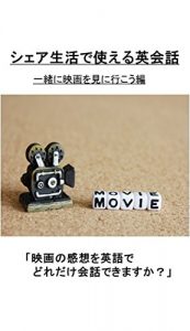 Baixar English phrase for share house: Shall we go to see a movie (share life publishing) (Japanese Edition) pdf, epub, eBook