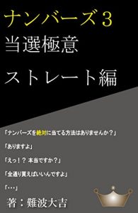 Baixar namubaazusuriitousensutoreitohenn namubaazusuriitousengokui (Japanese Edition) pdf, epub, eBook