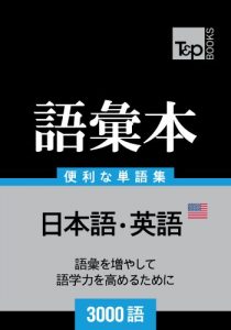 Baixar amerika eigo goi hon 3000 go (Japanese Edition) pdf, epub, eBook
