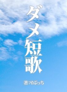 Baixar DAMETANKA (Japanese Edition) pdf, epub, eBook