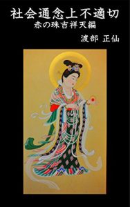 Baixar shayaktsunenjouhutekisetsu akanotamakisshoutenhen (Japanese Edition) pdf, epub, eBook