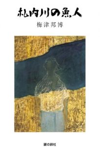 Baixar satsunaigawanogyojin (Japanese Edition) pdf, epub, eBook