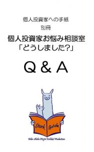 Baixar Kojintoushikahenotegamibessatsu Kojjintoushikaonayamisoudanshitsu doushimashita Q and A (Japanese Edition) pdf, epub, eBook